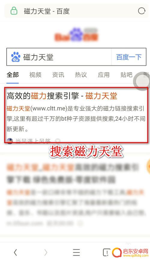 手机怎么磁力连接 如何在手机上打开磁力链接