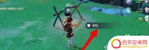 原神意外的收获萝卜时蔬汤完成不了 原神萝卜时蔬汤配方分享