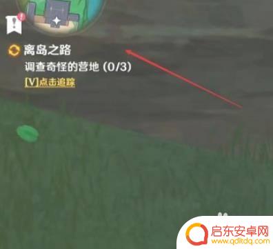原神离岛传送点解锁 原神离岛之路任务触发方法
