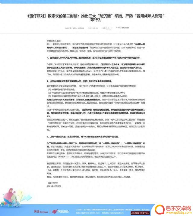 《未成年人网络保护条例》实施在即，蛋仔派对全渠道接入人脸识别