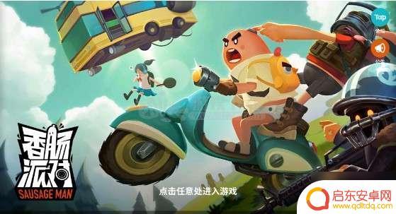 香肠派对如何打一人四排 香肠派对四排攻略及技巧