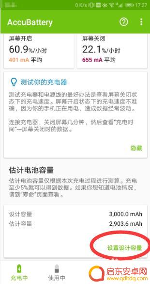 怎么测试手机电池寿命 安卓手机电池寿命如何延长