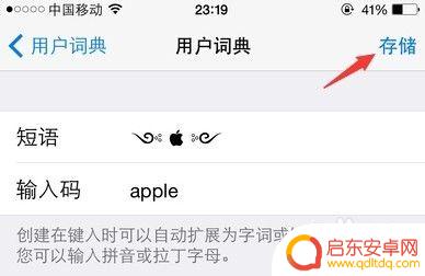 苹果手机怎么设置商标图案 在iPhone上怎样打出苹果Logo符号