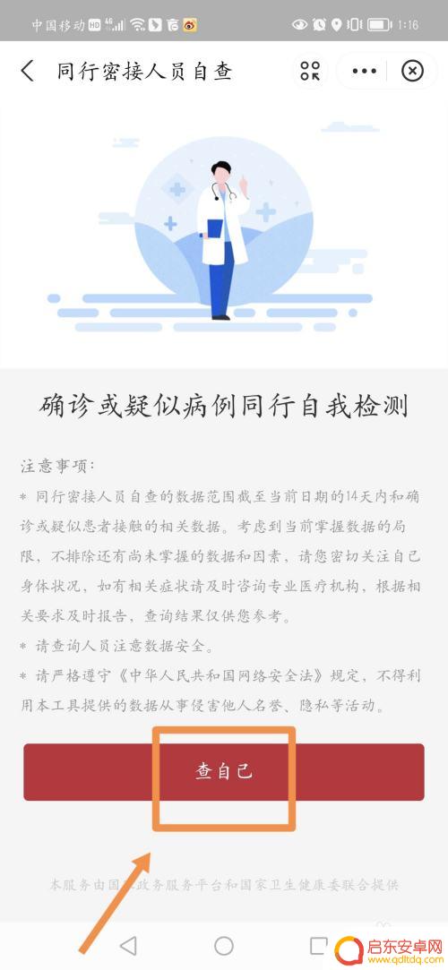 孩子没有手机怎么查密接 密接码怎么查询孩子的