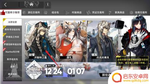 明日方舟冰原之霜怎么弄?全流程分析与攻略指南!