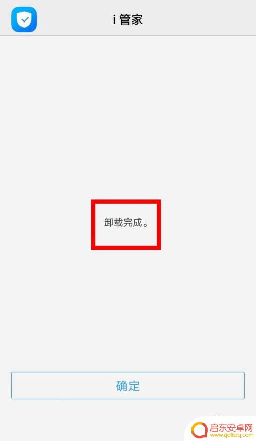 手机上的i管家怎么卸载 如何彻底卸载vivo手机上的i管家