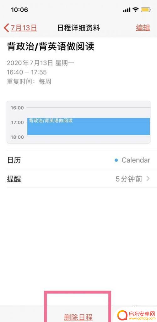 我的手机日历怎么删除 iPhone手机日历如何删除全部日程