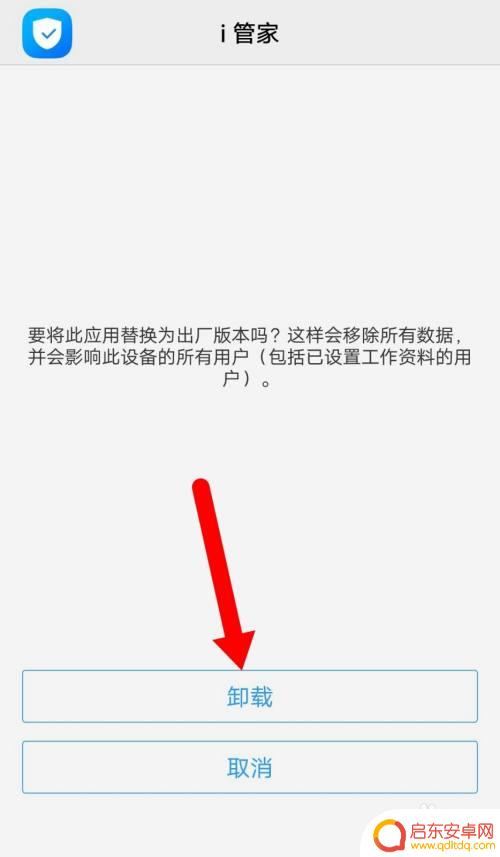 手机上的i管家怎么卸载 如何彻底卸载vivo手机上的i管家