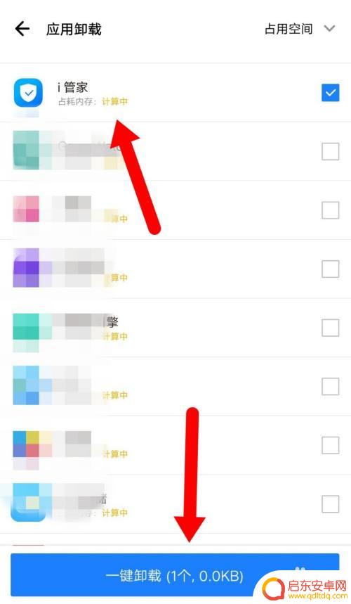 手机上的i管家怎么卸载 如何彻底卸载vivo手机上的i管家