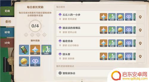 原神每日原石任务攻略 原神每日任务攻略及原石奖励详解