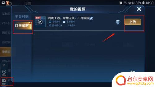 王者保存录像怎么剪辑手机 王者荣耀如何录制王者时刻