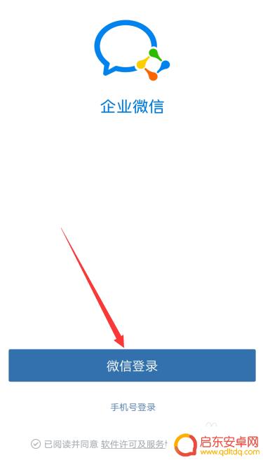 微信不用网络如何登录手机 企业微信登录不上怎么办