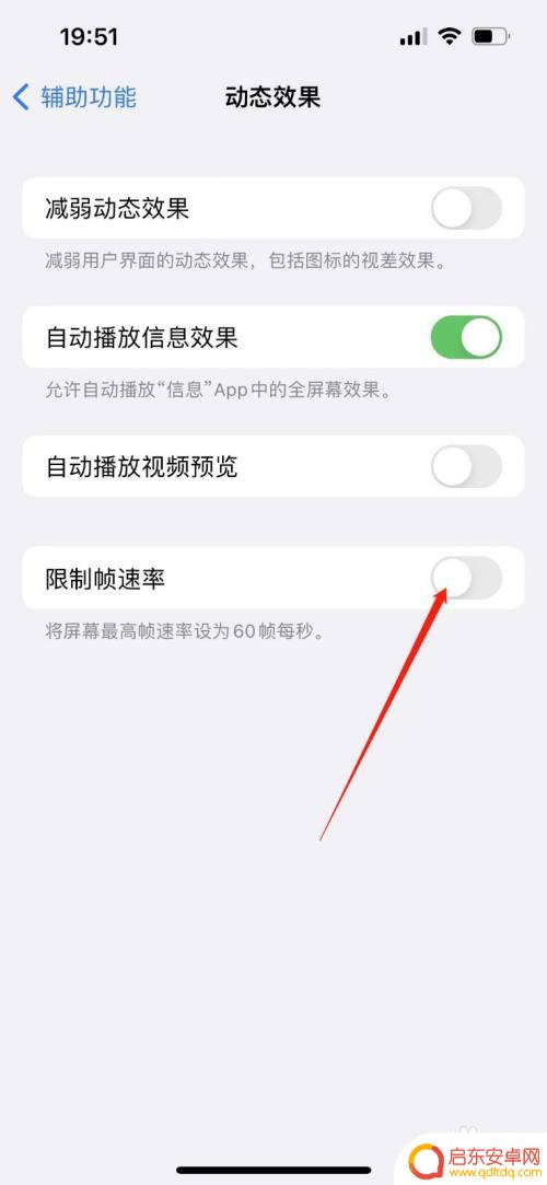 iphone1390hz怎么开 苹果13高帧率模式如何开启