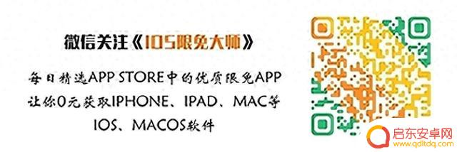 「2023.12.10」iOS限免App!App Store限时免费