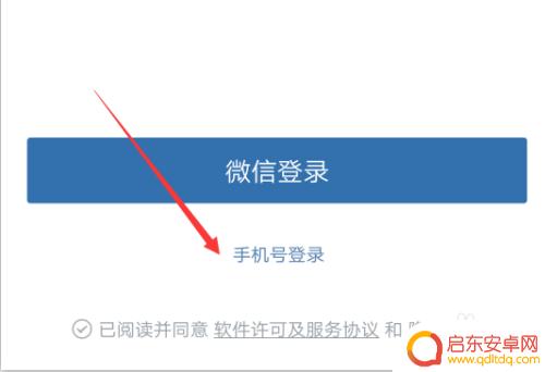 微信不用网络如何登录手机 企业微信登录不上怎么办