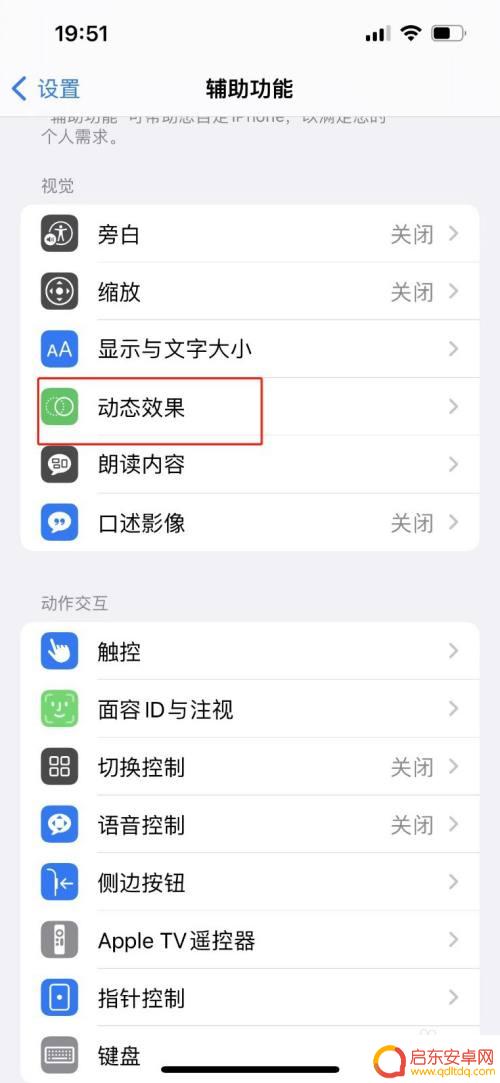 iphone1390hz怎么开 苹果13高帧率模式如何开启