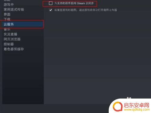 怎么停止steam云 如何关闭Steam云同步功能