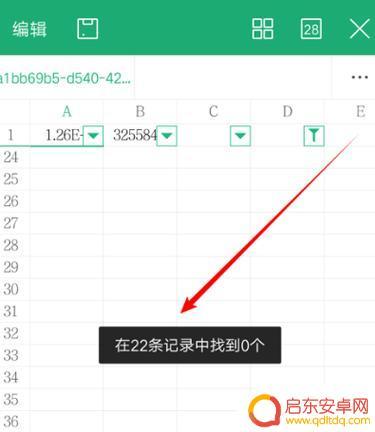 手机wps怎么用筛选功能 手机WPS Office表格筛选数据教程