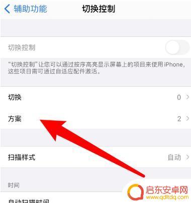 苹果手机页面怎么翻页 iPhone12滑动翻页设置方法