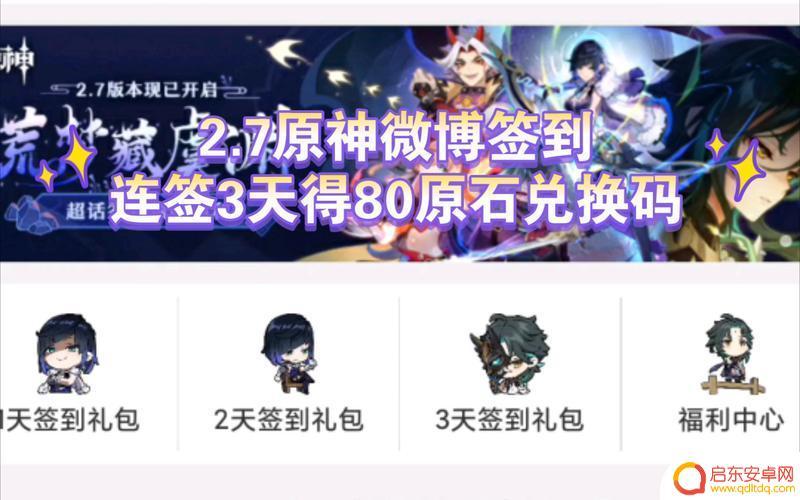 微博原神签到 微博超话签到奖励不见了怎么解决