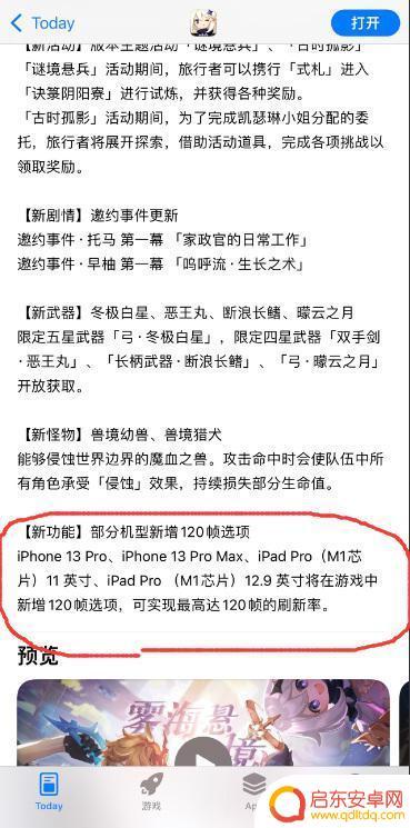 原神支持120hz吗 原神能在什么设备上开启120帧