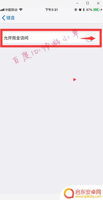 苹果手机如何设置输入讯飞 iPhone讯飞输入法的设置方法