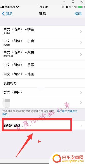 苹果手机如何设置输入讯飞 iPhone讯飞输入法的设置方法
