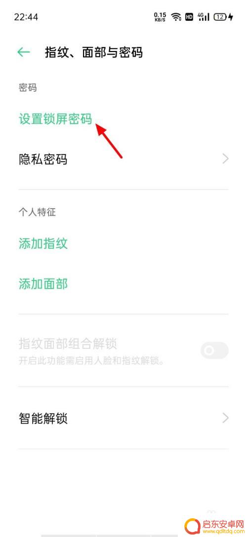 op手机锁屏密码在哪里更换 oppo手机开机密码设置步骤