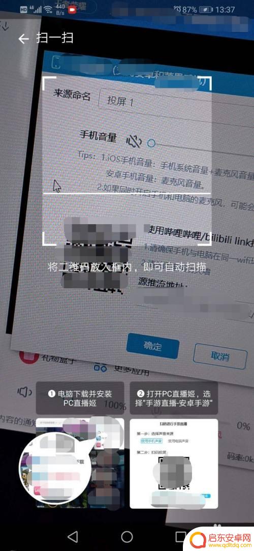b站怎么直播手机录屏 怎样在手机上实现哔哩哔哩直播投屏到电脑