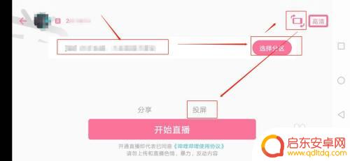 b站怎么直播手机录屏 怎样在手机上实现哔哩哔哩直播投屏到电脑