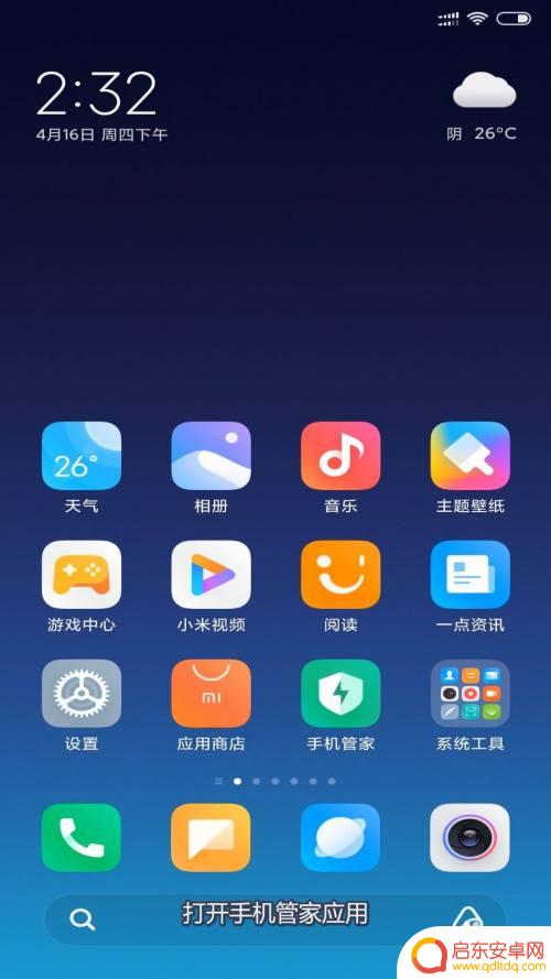 如何删除手机管家的数据 小米手机如何清除应用数据