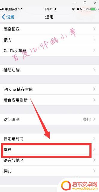 苹果手机如何设置输入讯飞 iPhone讯飞输入法的设置方法