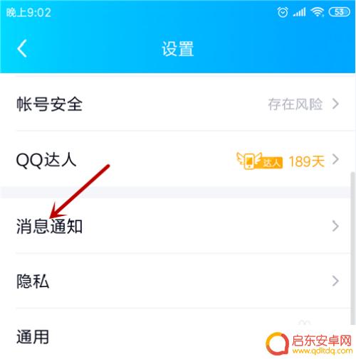 手机qq通知音怎么改 如何修改QQ消息的声音设置