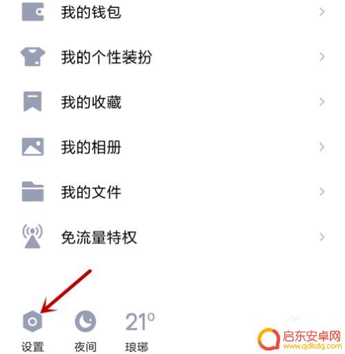 手机qq通知音怎么改 如何修改QQ消息的声音设置