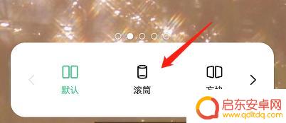欧珀手机桌面翻页怎么设置 OPPO手机桌面翻页效果怎么设置