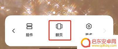 欧珀手机桌面翻页怎么设置 OPPO手机桌面翻页效果怎么设置