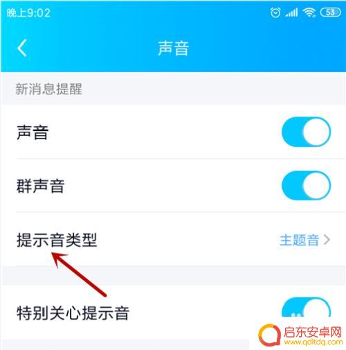 手机qq通知音怎么改 如何修改QQ消息的声音设置