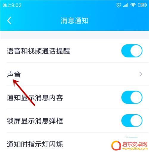 手机qq通知音怎么改 如何修改QQ消息的声音设置