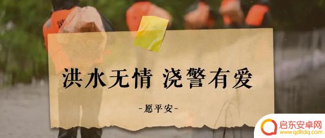 抖音洪水报告文案(关于洪水的抖音文案)