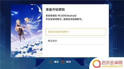 ps5原神绑定米哈游账号 原神PSN账号绑定教程