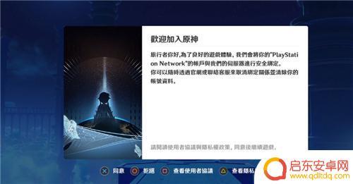 ps5原神绑定米哈游账号 原神PSN账号绑定教程