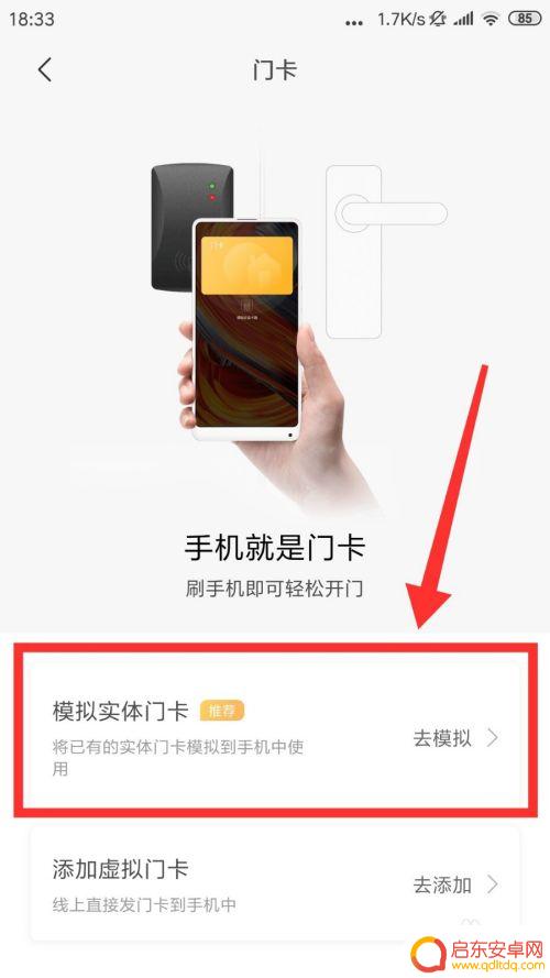 小米手机如何导入门卡 小米手机完美写入加密门禁卡方法