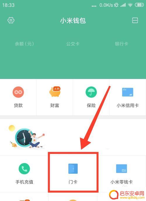 小米手机如何导入门卡 小米手机完美写入加密门禁卡方法