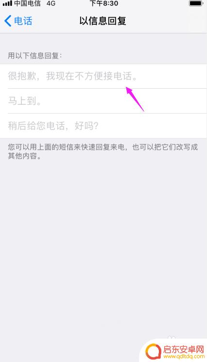 苹果手机怎么回应信息 苹果手机如何设置短信回复来电功能
