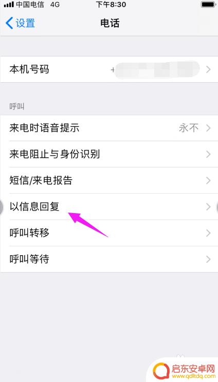 苹果手机怎么回应信息 苹果手机如何设置短信回复来电功能