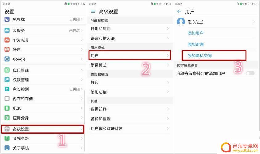 华为手机如何弄私密空间 华为隐私空间设置步骤