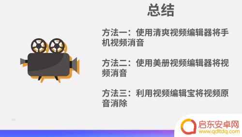 手机视频中有杂音如何消音 手机视频怎样静音