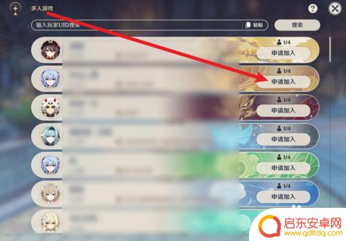 原神新活动怎么组队 原神怎么组队攻略
