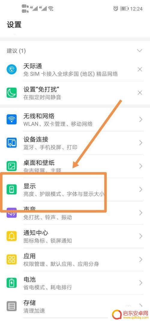 酷派手机怎么设置不休眠 手机休眠状态取消方法