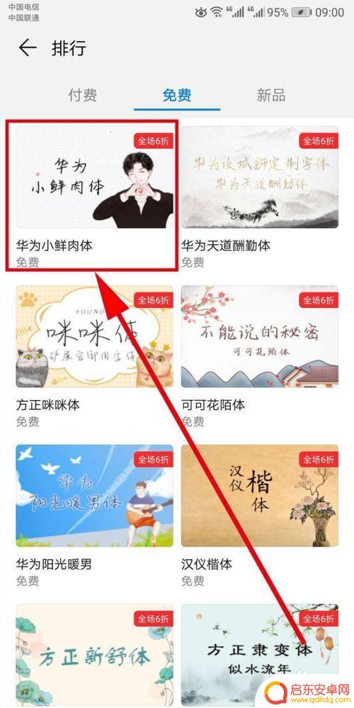 如何修改荣耀手机字体样式 如何在华为荣耀手机上修改字体样式